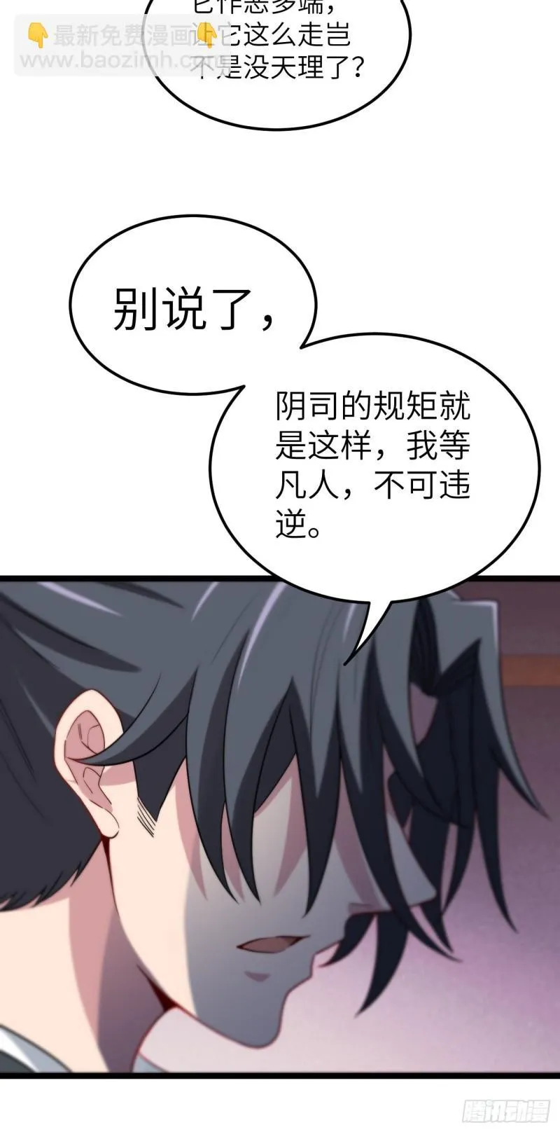 都市捉妖人~漫画,杀，还是不杀？1图