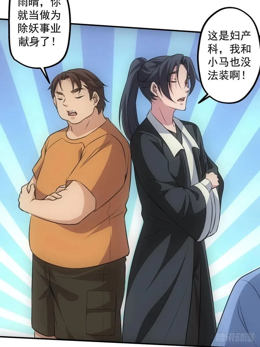 都市捉妖人~漫画,闹鬼的医院2图