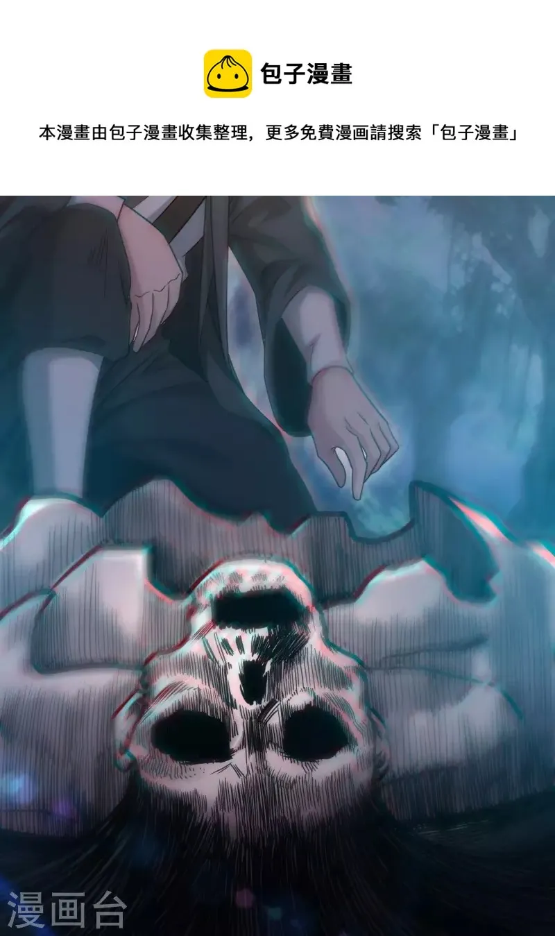 都市捉妖人~漫画,第113话 特殊的生辰八字1图