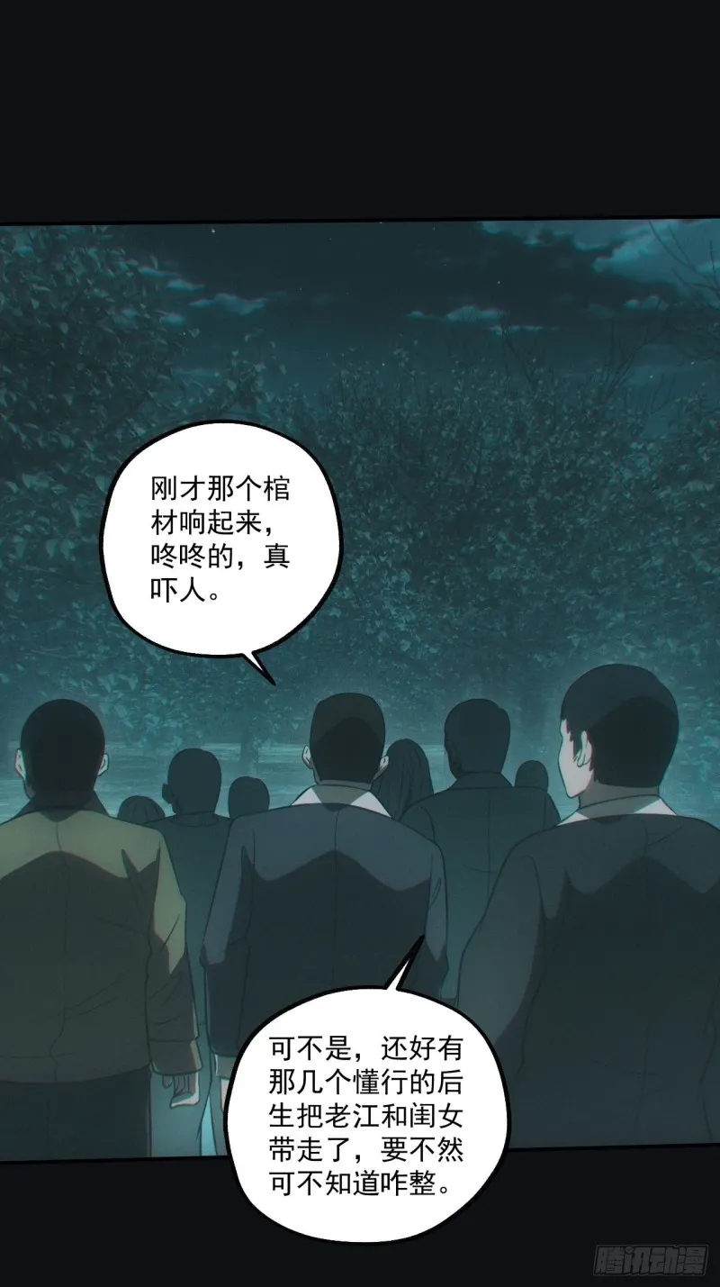 都市捉妖人~漫画,谜团1图