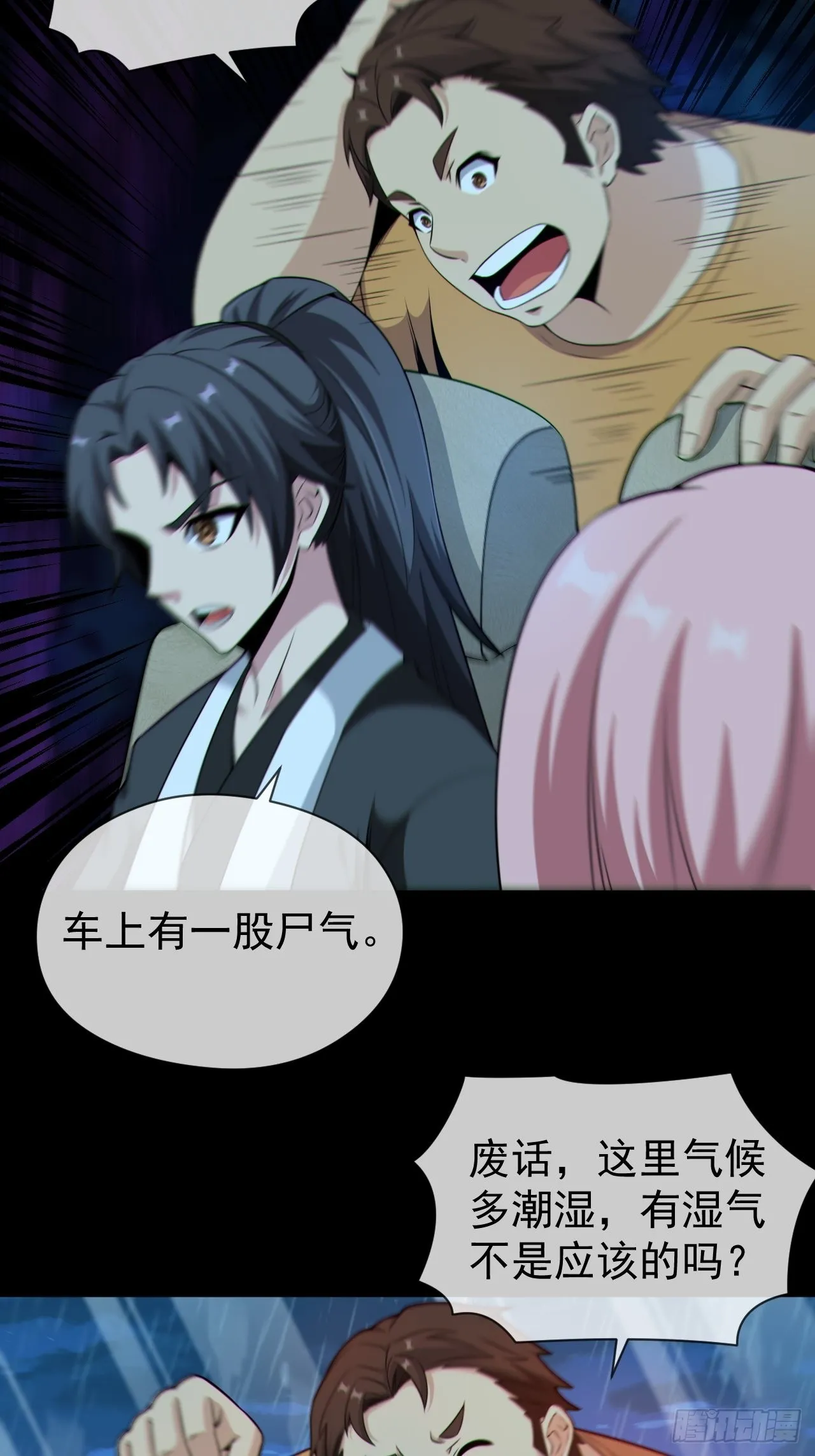 都市捉妖人~漫画,僵尸回门4图