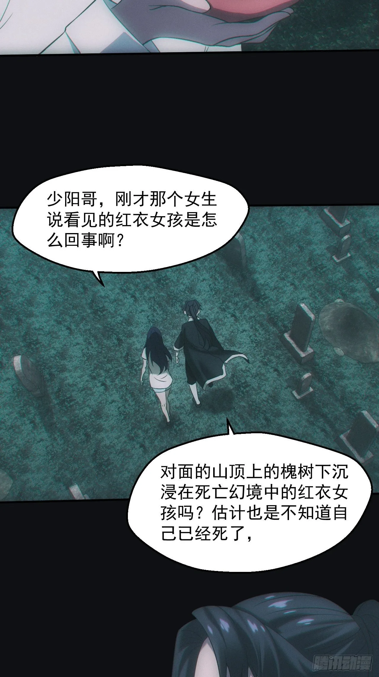 都市捉妖人~漫画,无憾2图