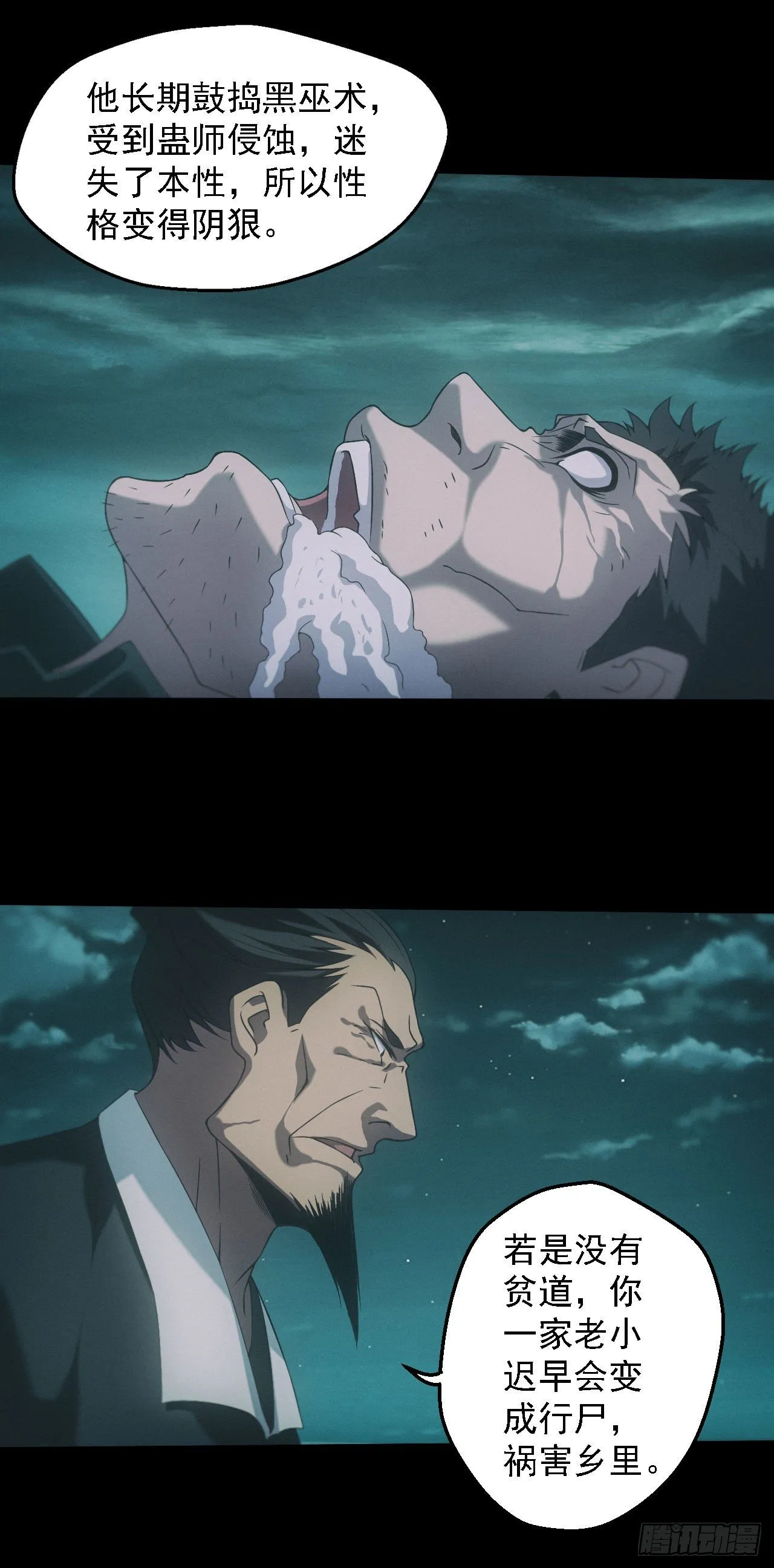 都市捉妖人~漫画,苗疆蛊师5图