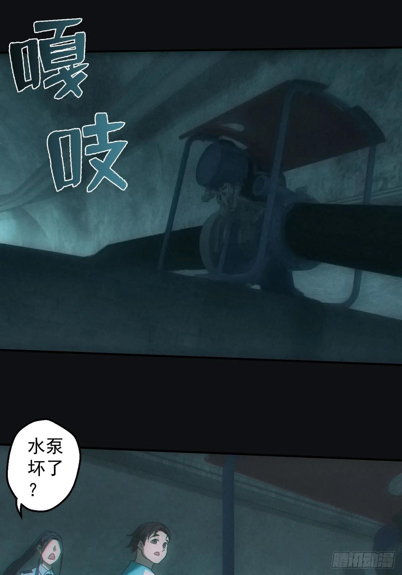 都市捉妖人~漫画,血池3图