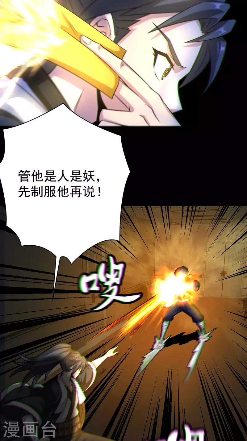 都市捉妖人~漫画,第120话 半妖之身3图