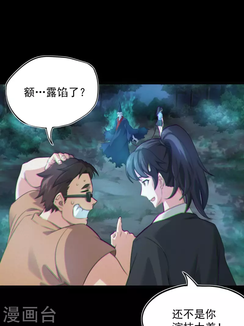 都市捉妖人~漫画,第116话 鬼差夺命1图