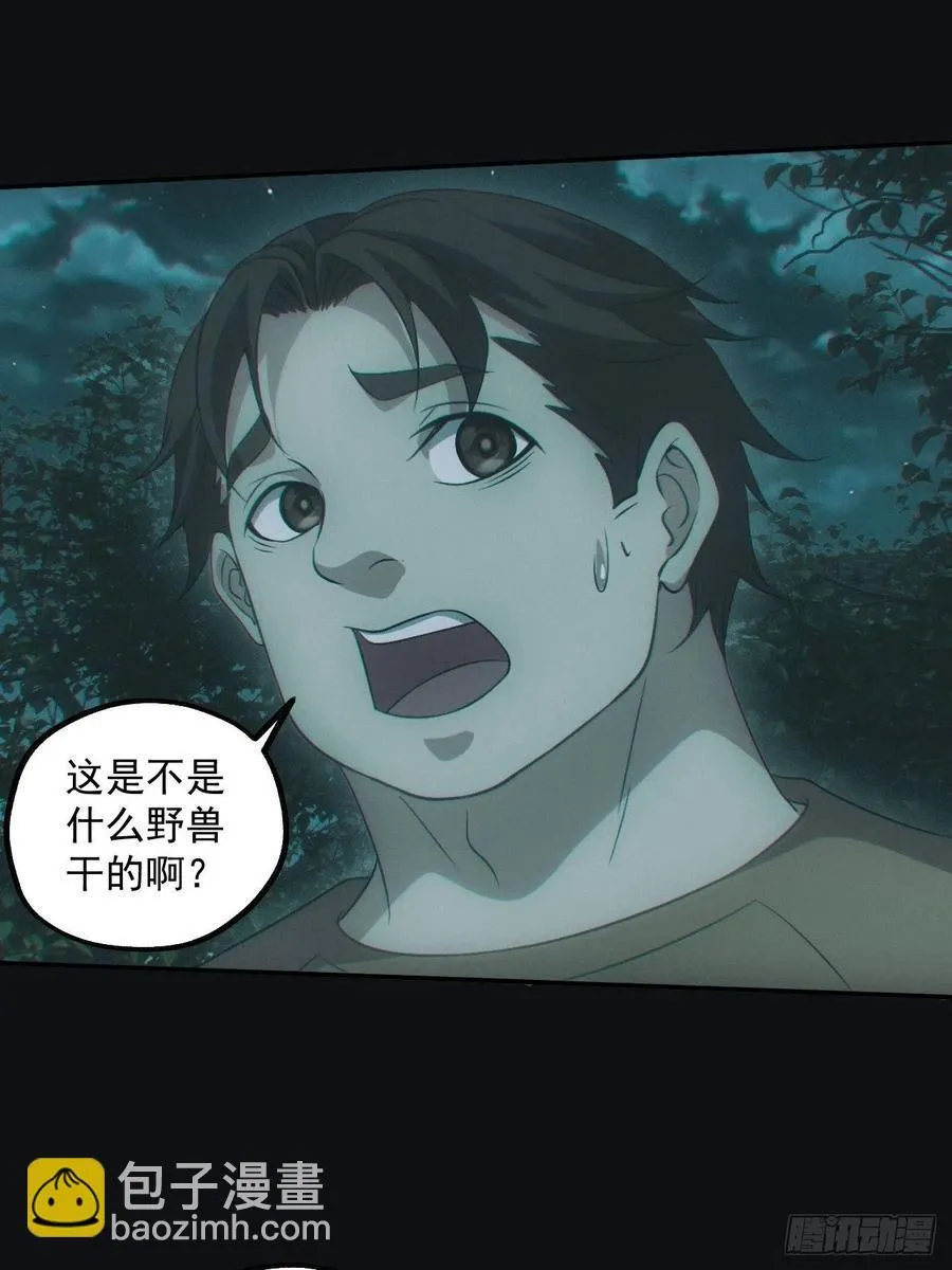 都市捉妖人~漫画,食尸鬼4图