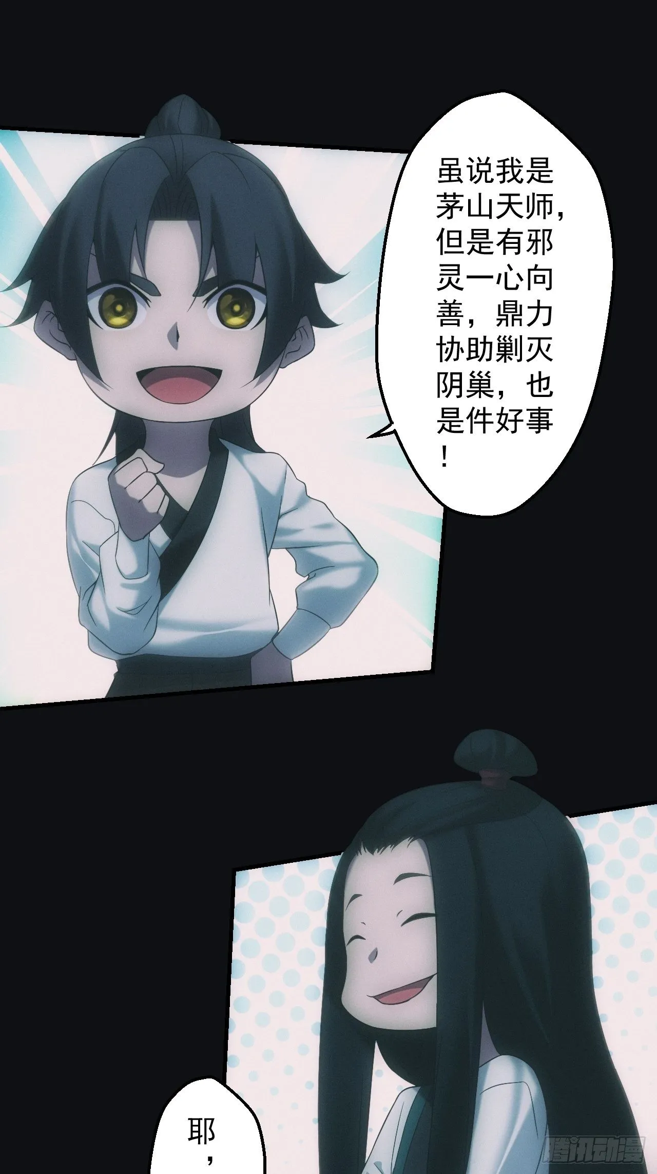 都市捉妖人~漫画,千年之约4图