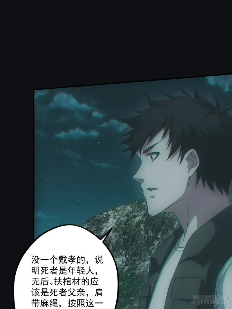 都市捉妖人~漫画,送葬3图