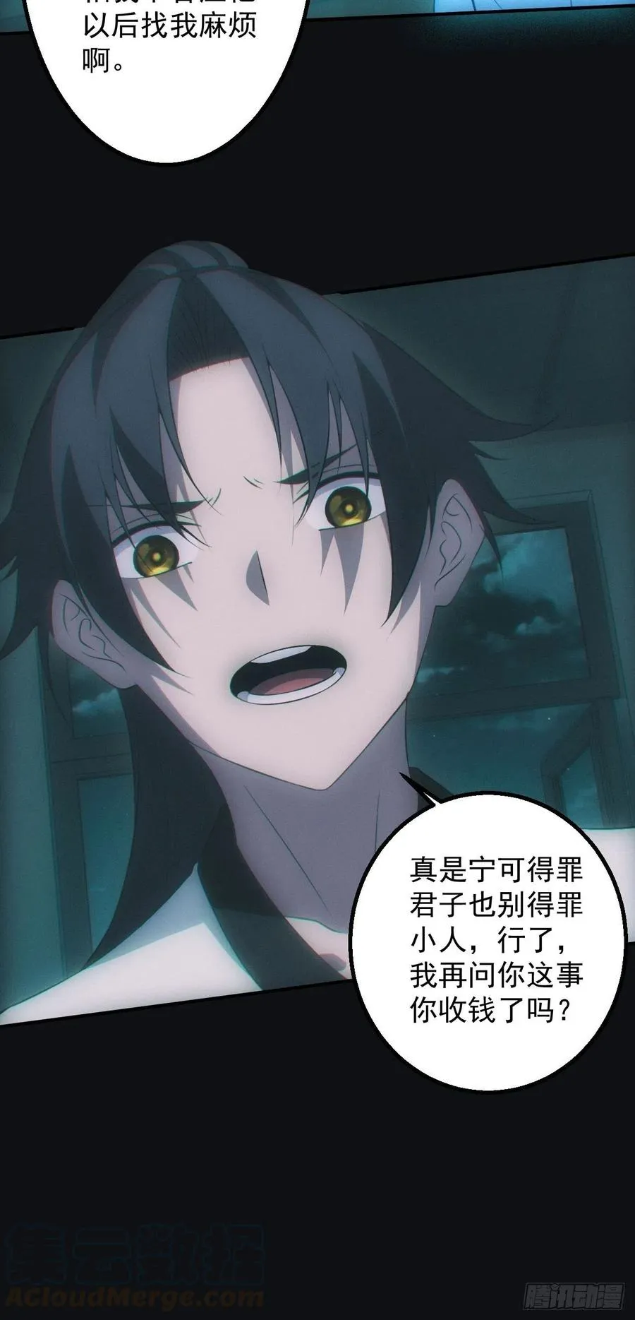 都市捉妖人~漫画,设局3图