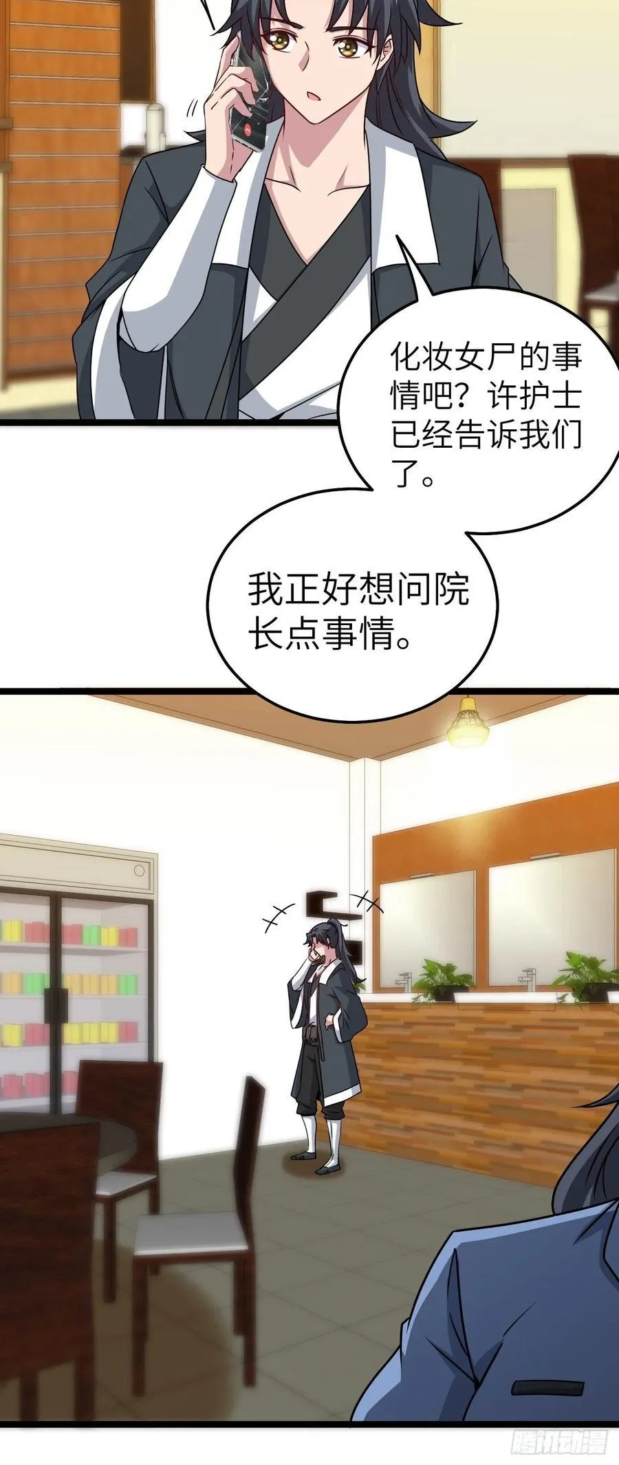 都市捉妖人~漫画,小哥哥，要纸吗2图