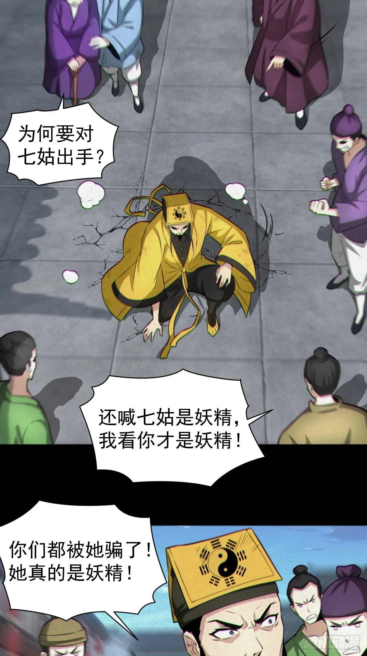 都市捉妖人~漫画,人妖殊途4图