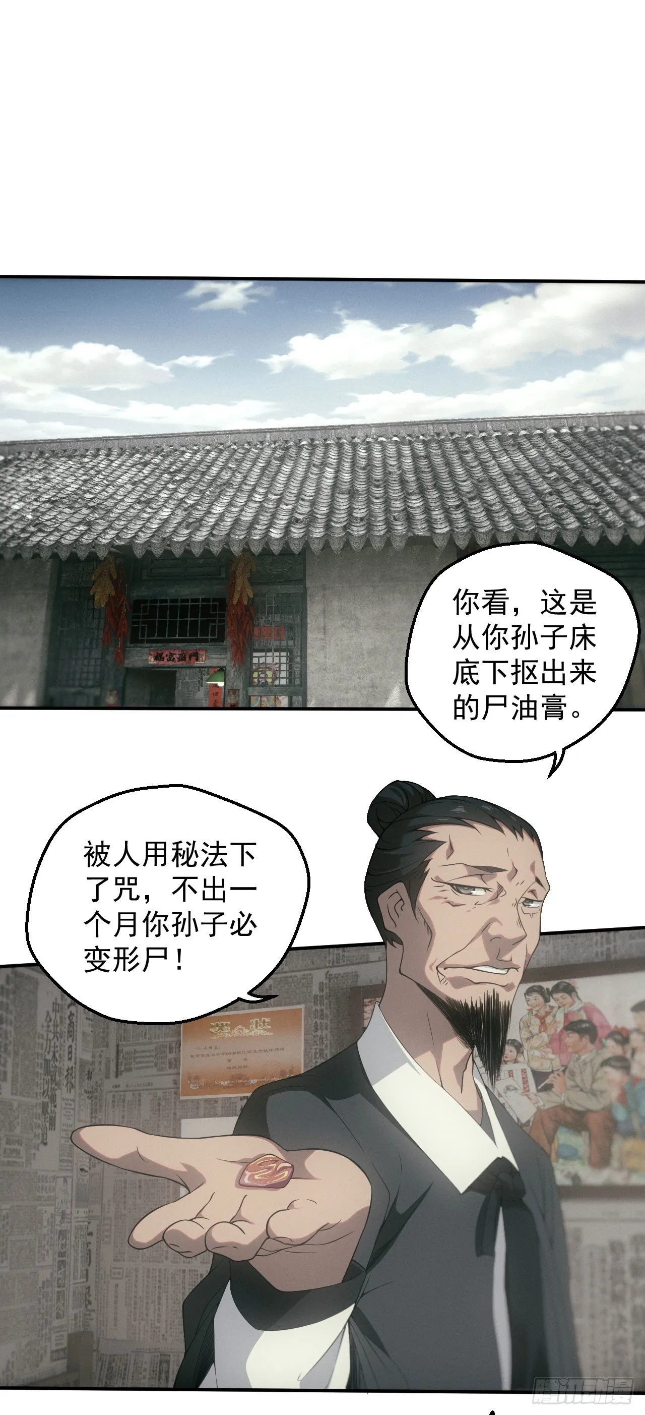 都市捉妖人~漫画,昏睡怪病3图