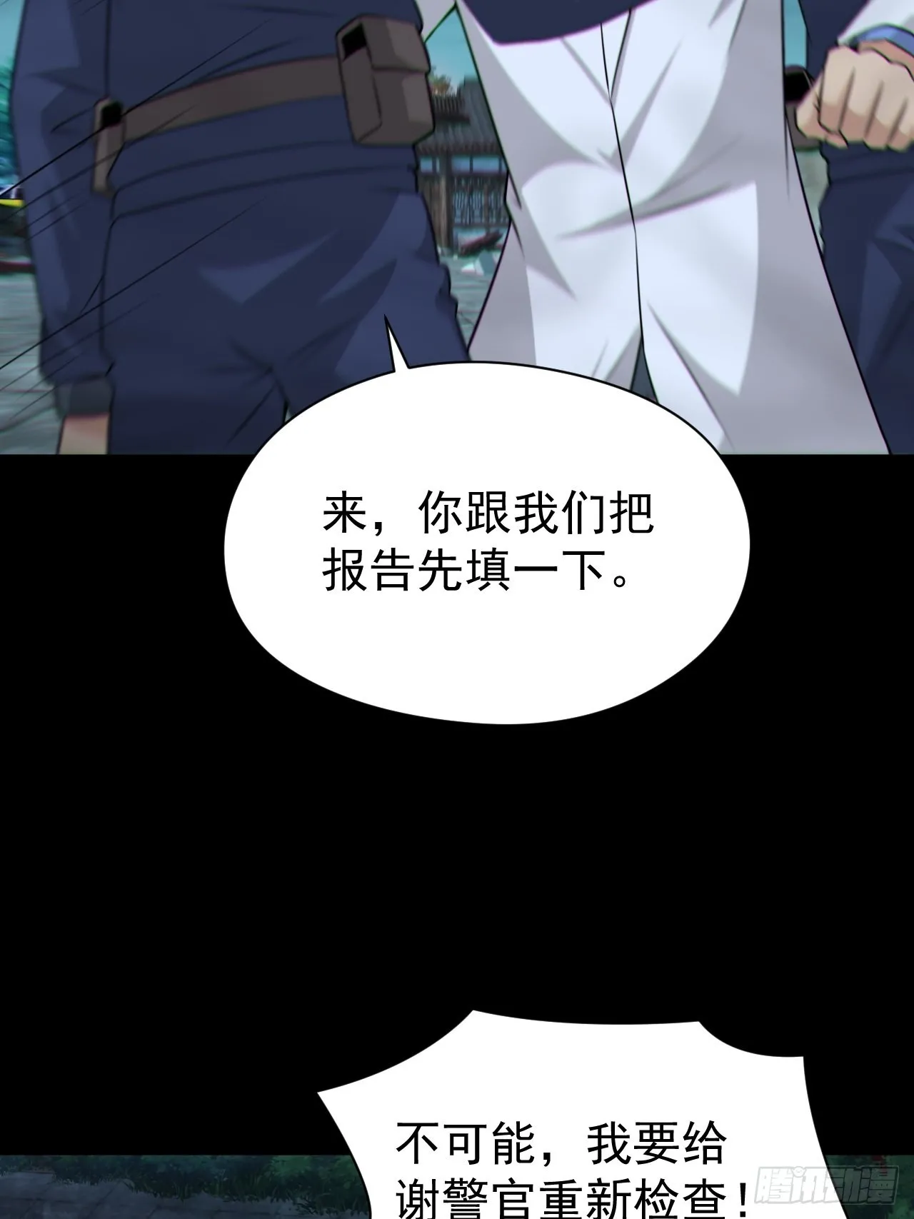 都市捉妖人~漫画,原来只是朋友4图