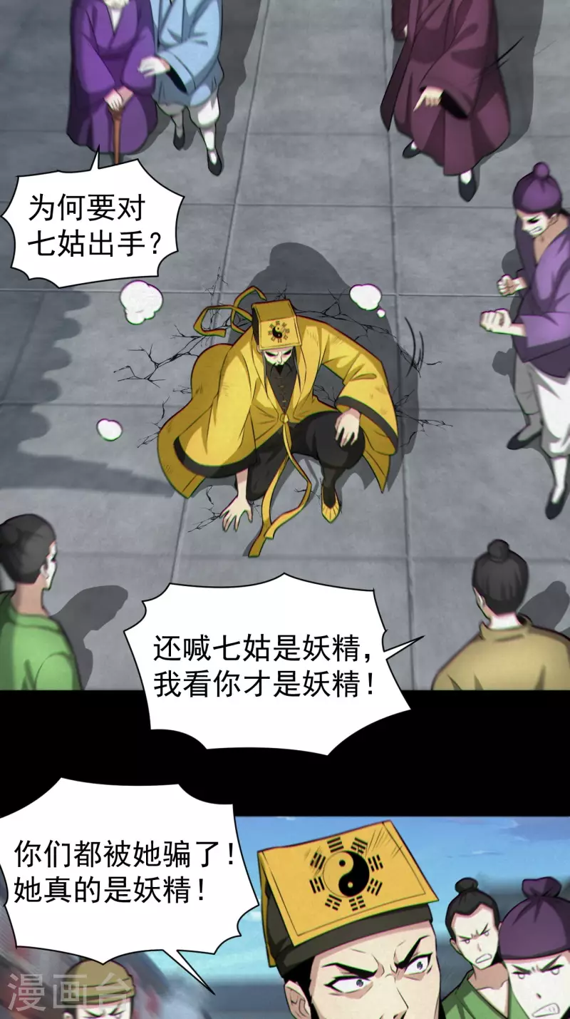 都市捉妖人~漫画,第121话 人妖殊途4图