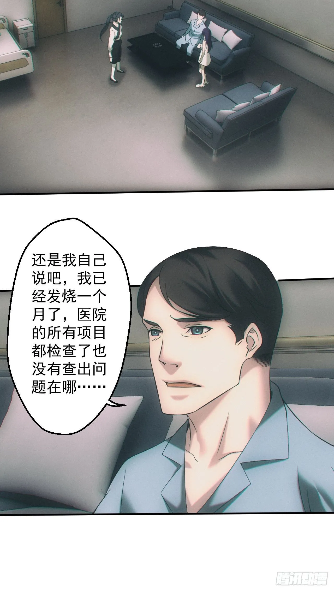 都市捉妖人~漫画,撞邪3图