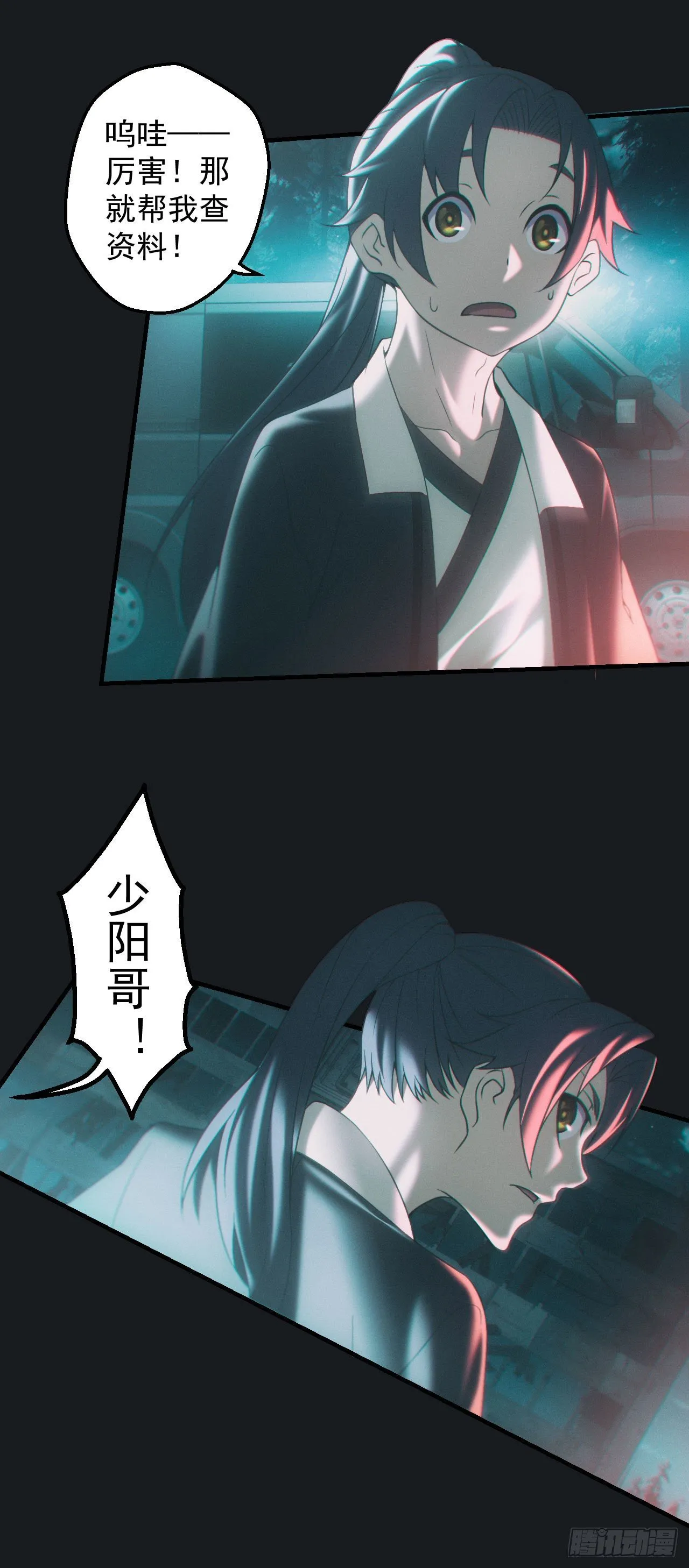 都市捉妖人~漫画,合作4图