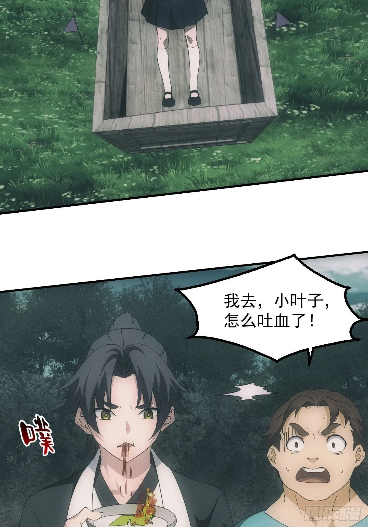 都市捉妖人~漫画,凶多吉少1图