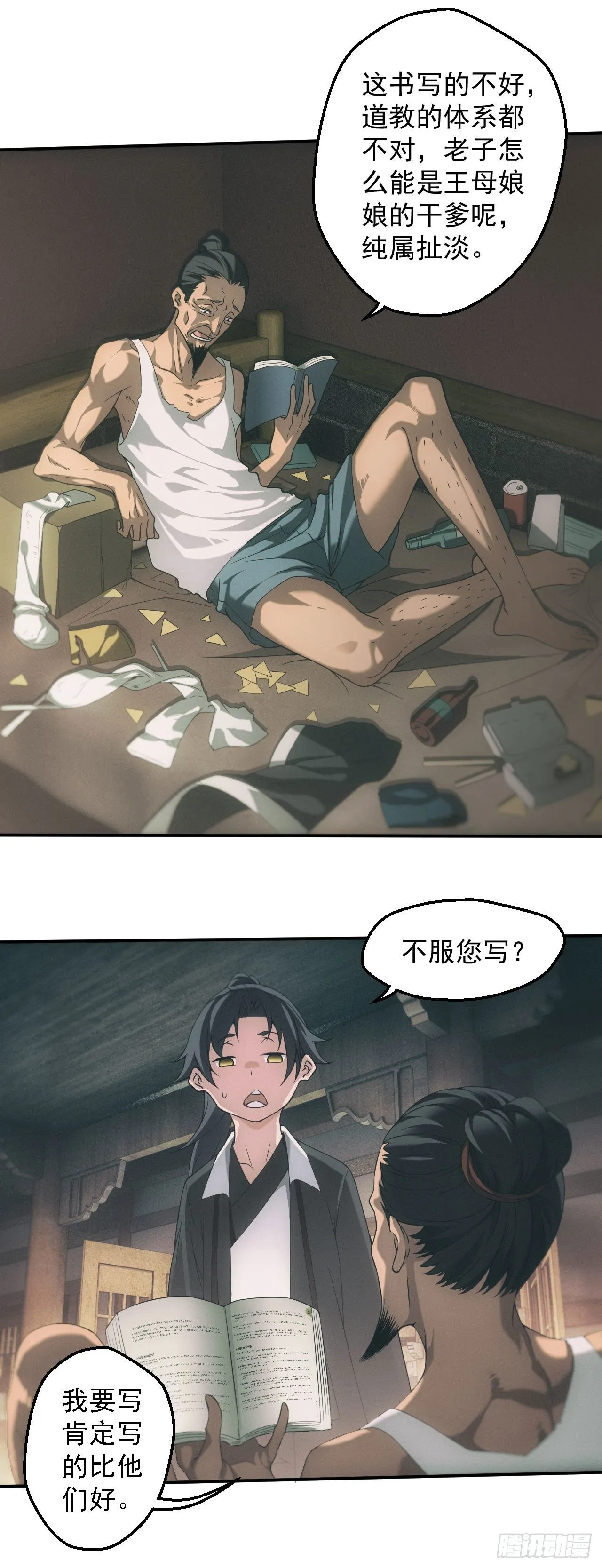 都市捉妖人~漫画,天师下山3图