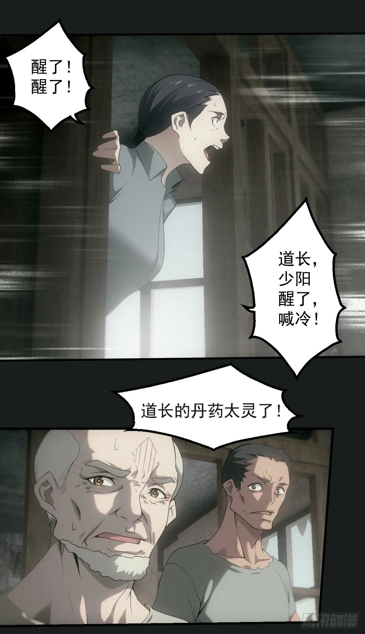 都市捉妖人~漫画,昏睡怪病1图