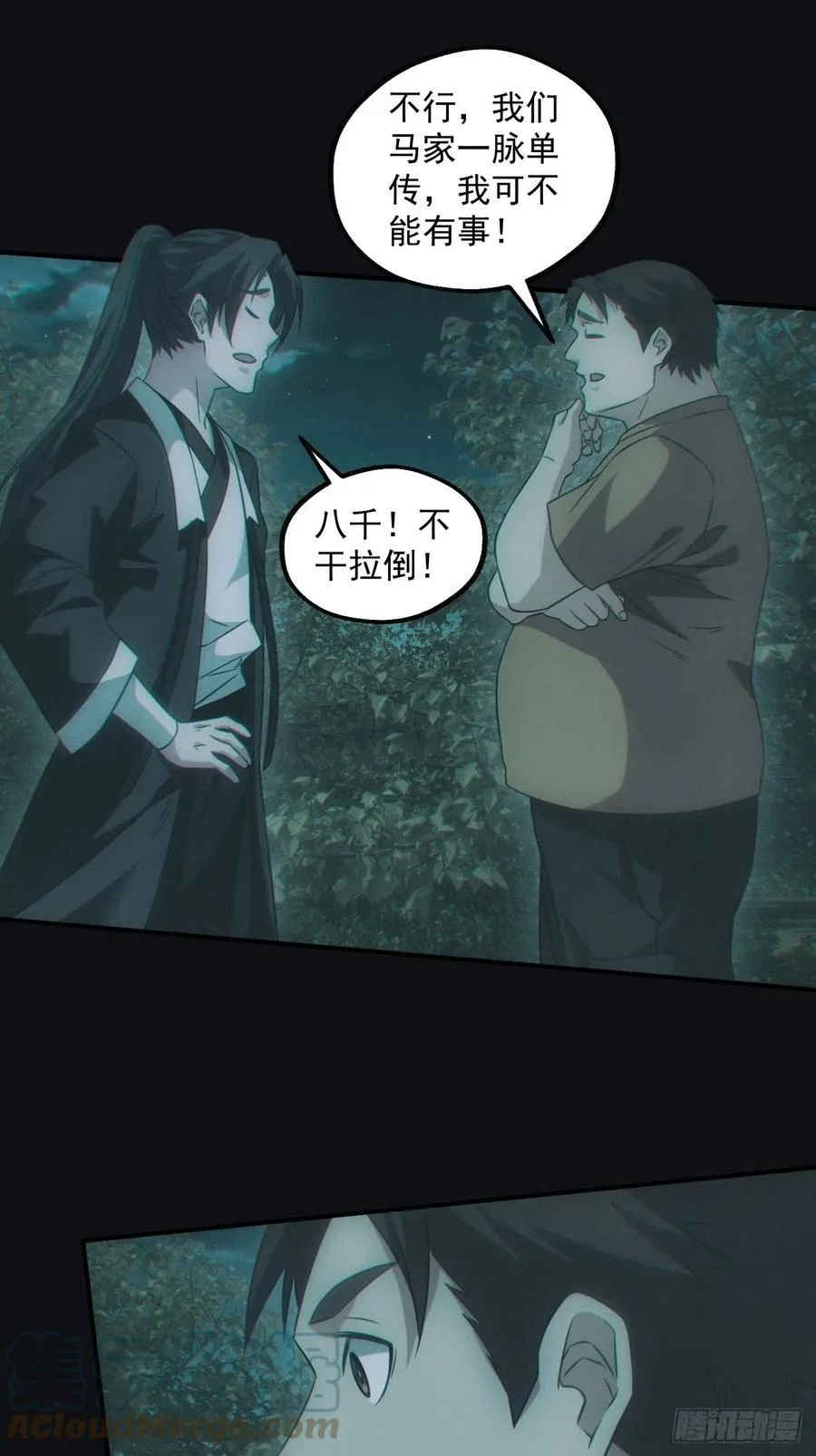 都市捉妖人~漫画,钓鱼执法5图