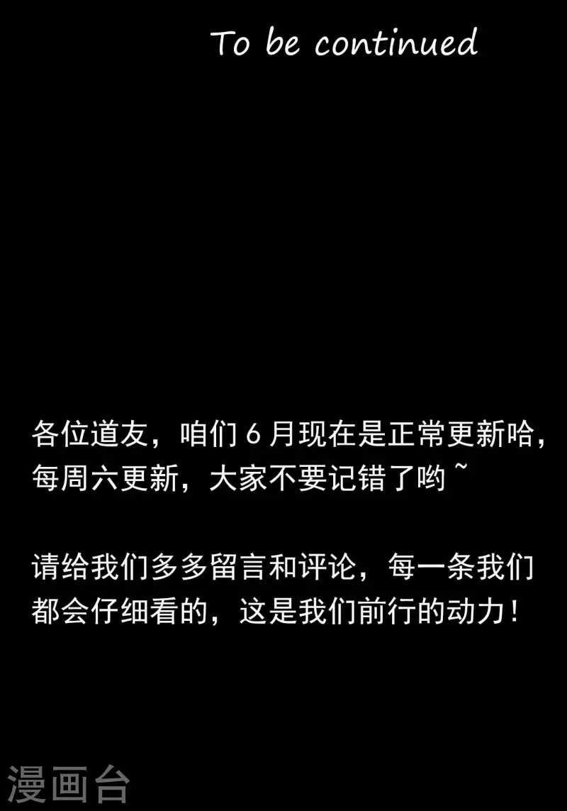 都市捉妖人~漫画,第117话魂飞魄散5图