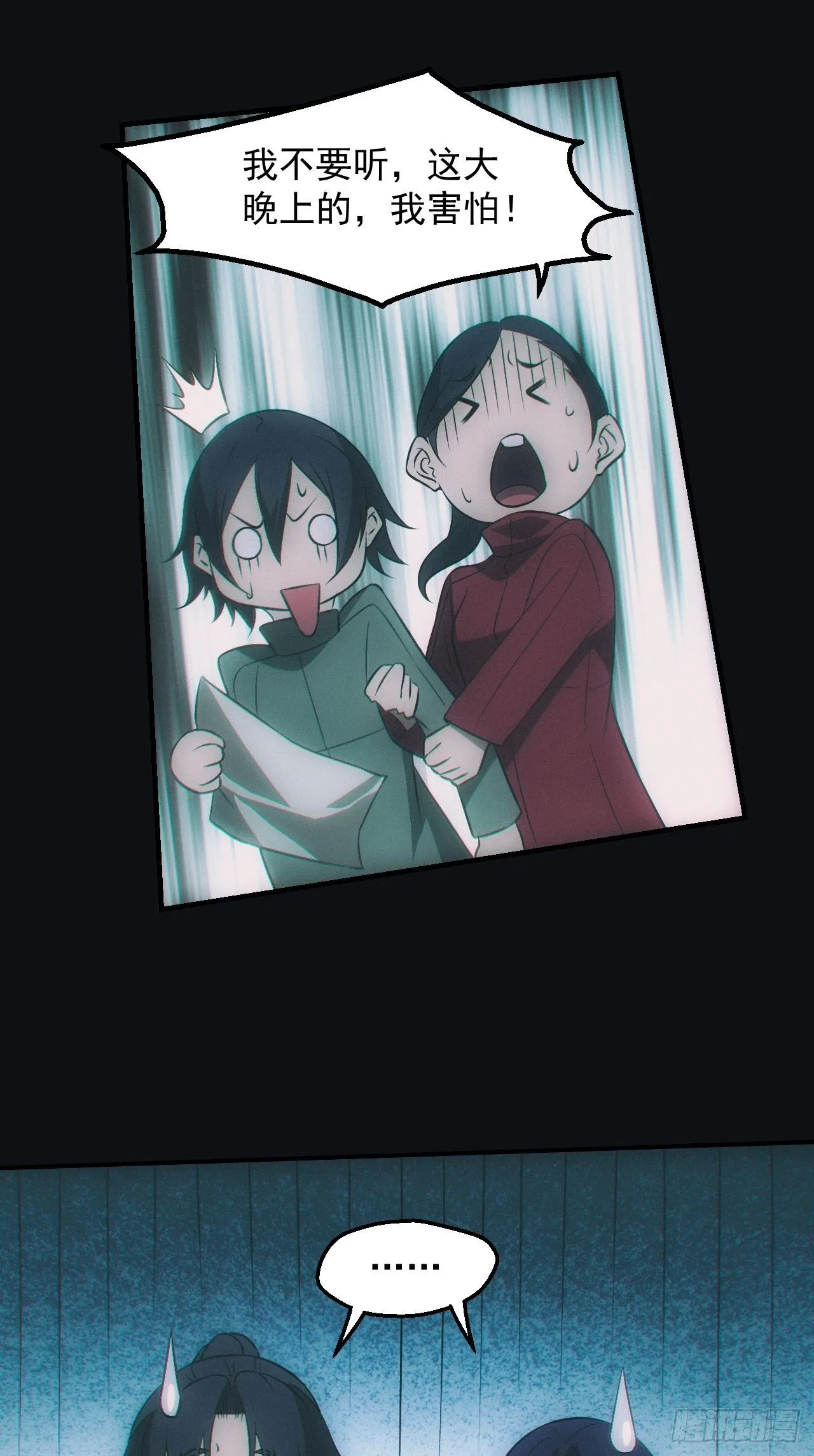 都市捉妖人~漫画,陌生人3图