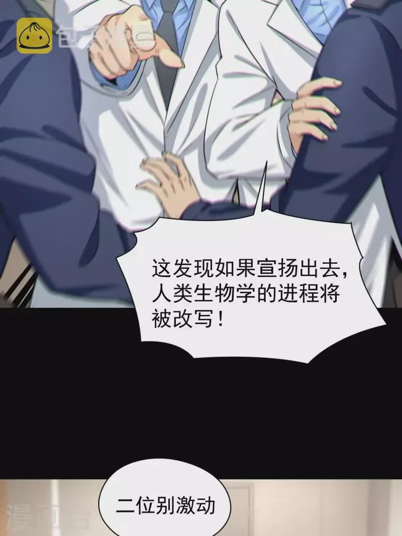 都市捉妖人~漫画,第119话 原来只是朋友5图