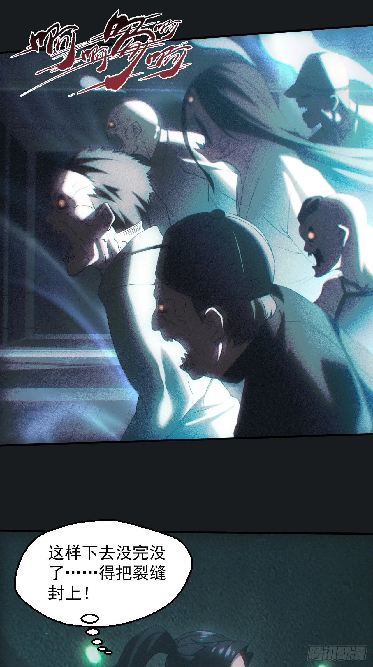 都市捉妖人~漫画,金身神咒5图