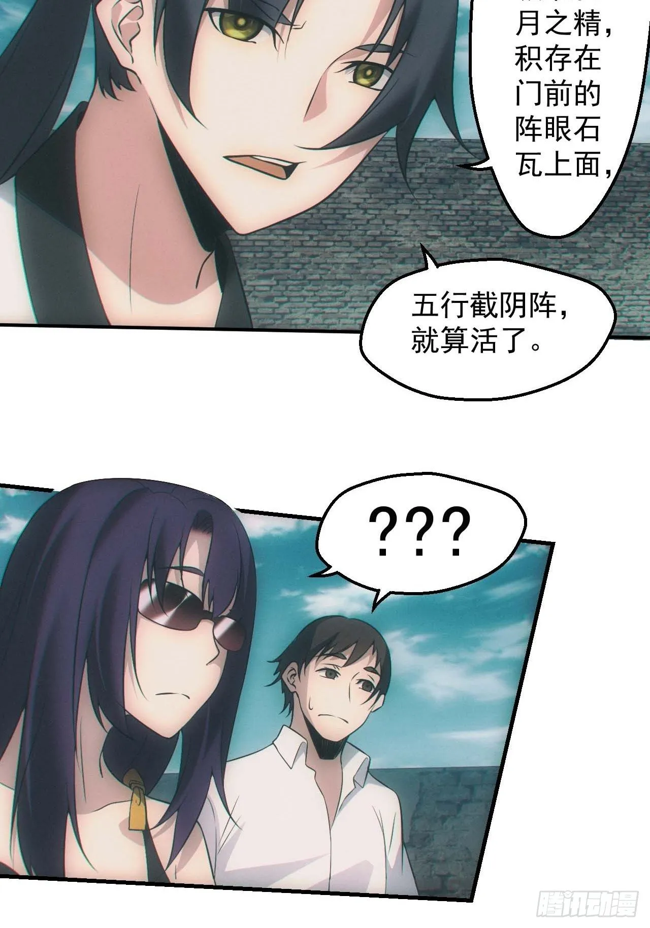 都市捉妖人~漫画,五行截阴阵4图