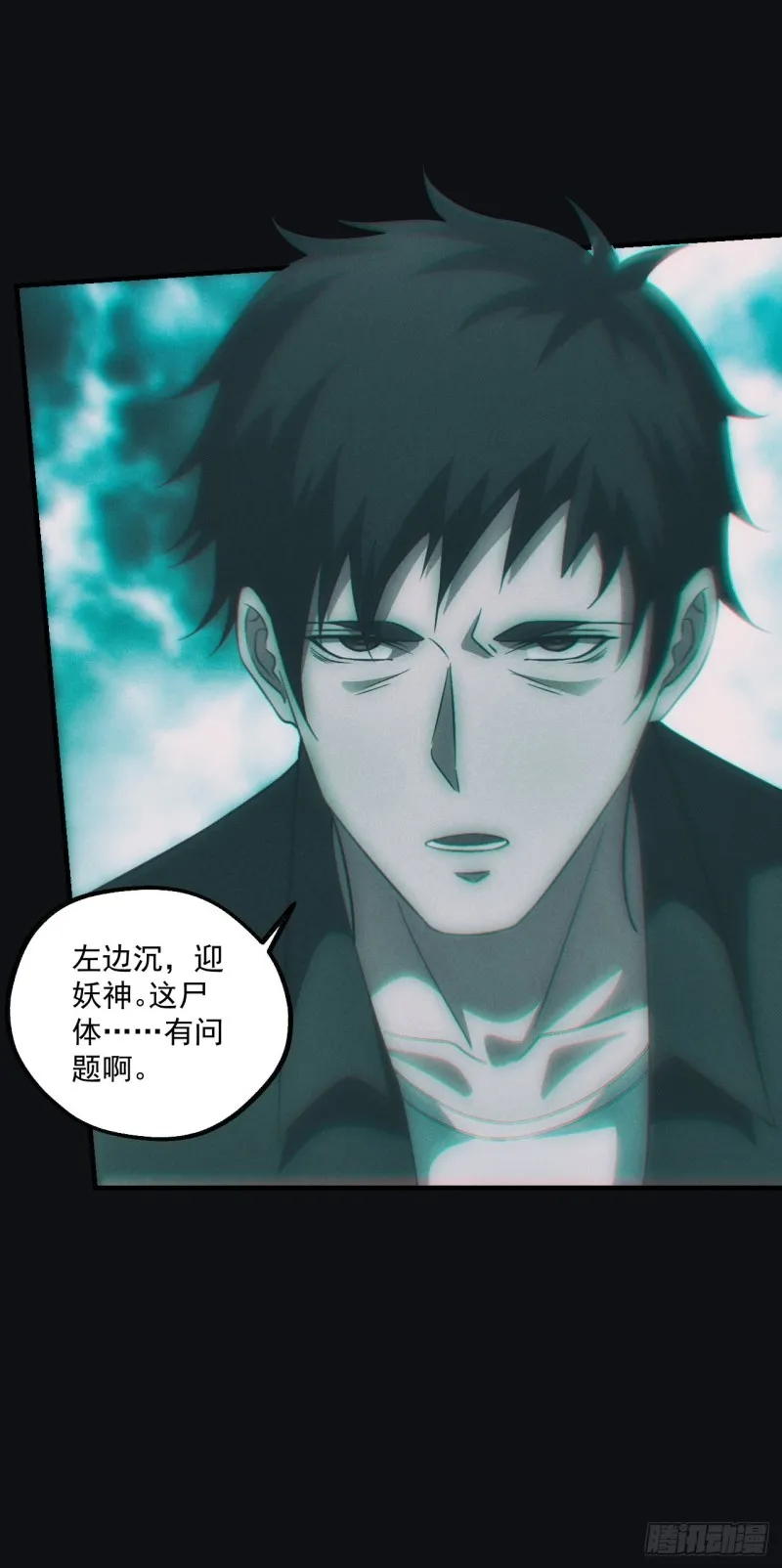 都市捉妖人~漫画,送葬3图