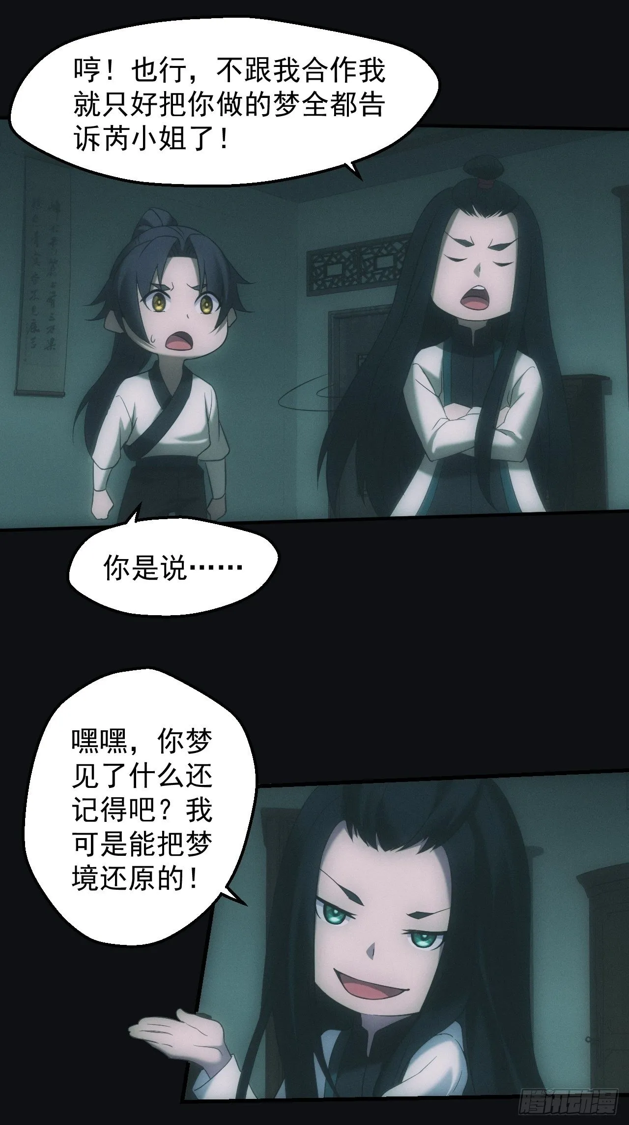 都市捉妖人~漫画,千年之约3图