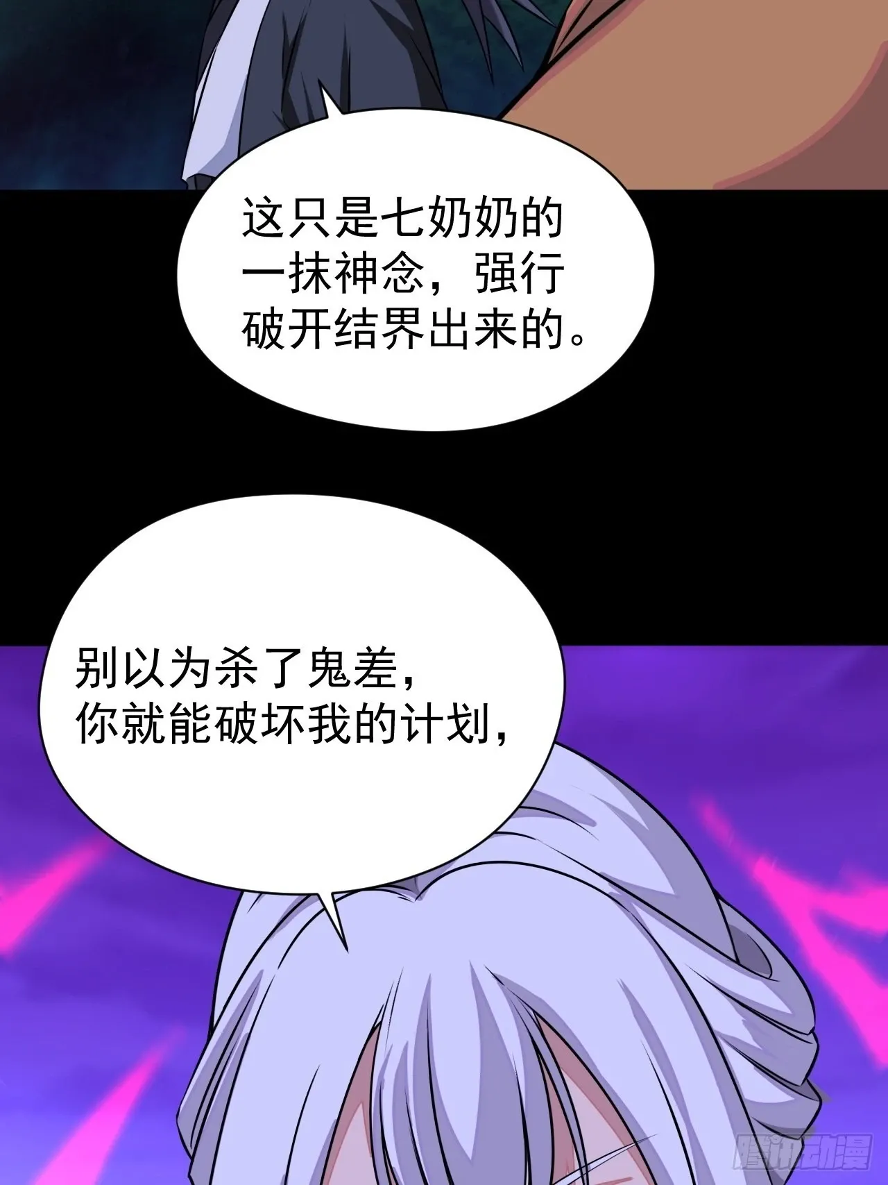 都市捉妖人~漫画,我永远不会背叛她5图