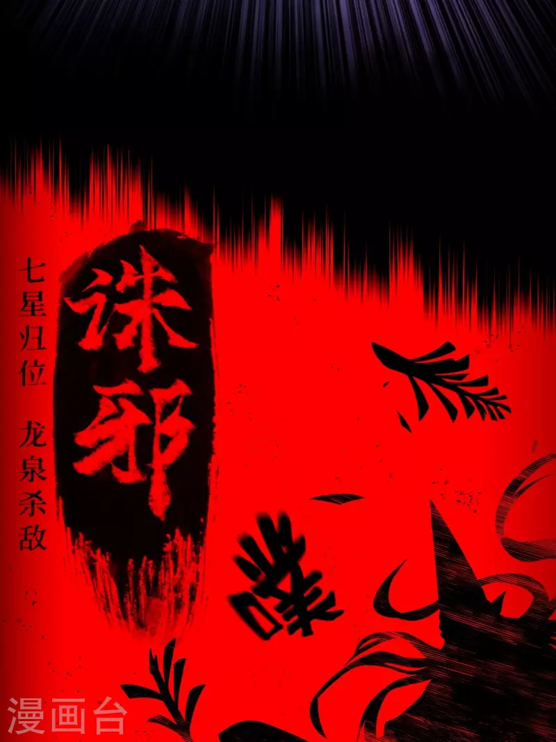 都市捉妖人~漫画,第118话我永远不会背叛她1图