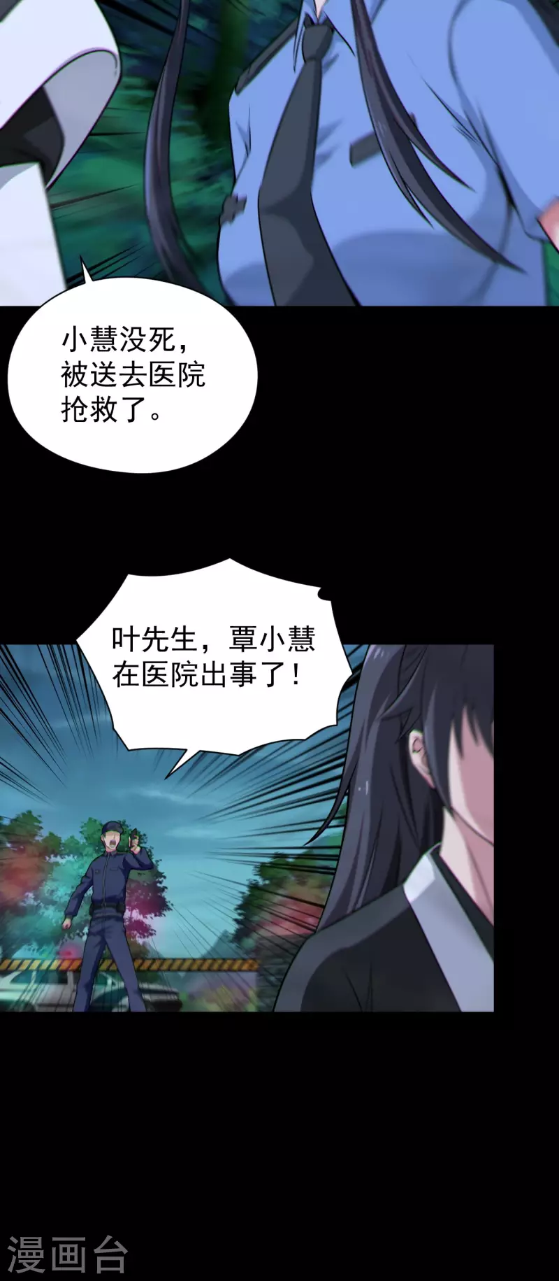 都市捉妖人~漫画,第119话原来只是朋友1图