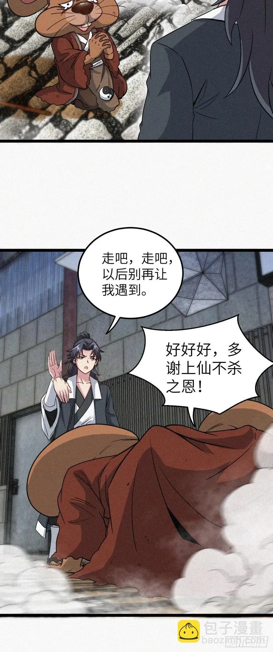 都市捉妖人~漫画,鬼差3图