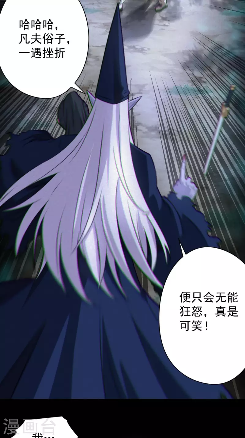 都市捉妖人~漫画,第117话魂飞魄散4图