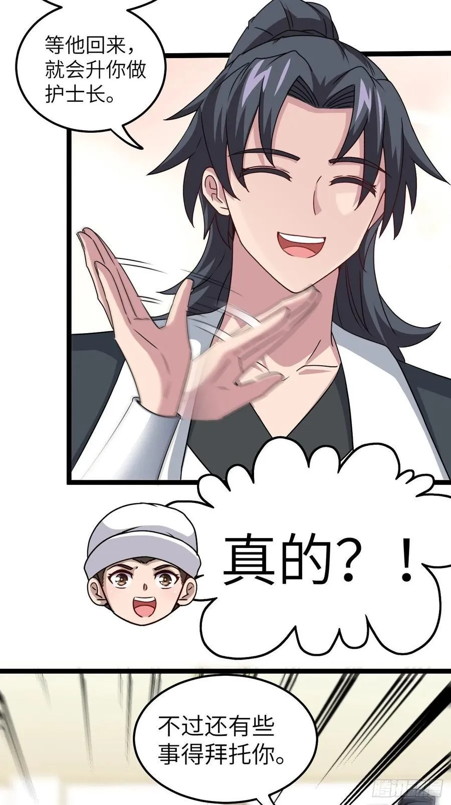 都市捉妖人~漫画,小哥哥，要纸吗4图