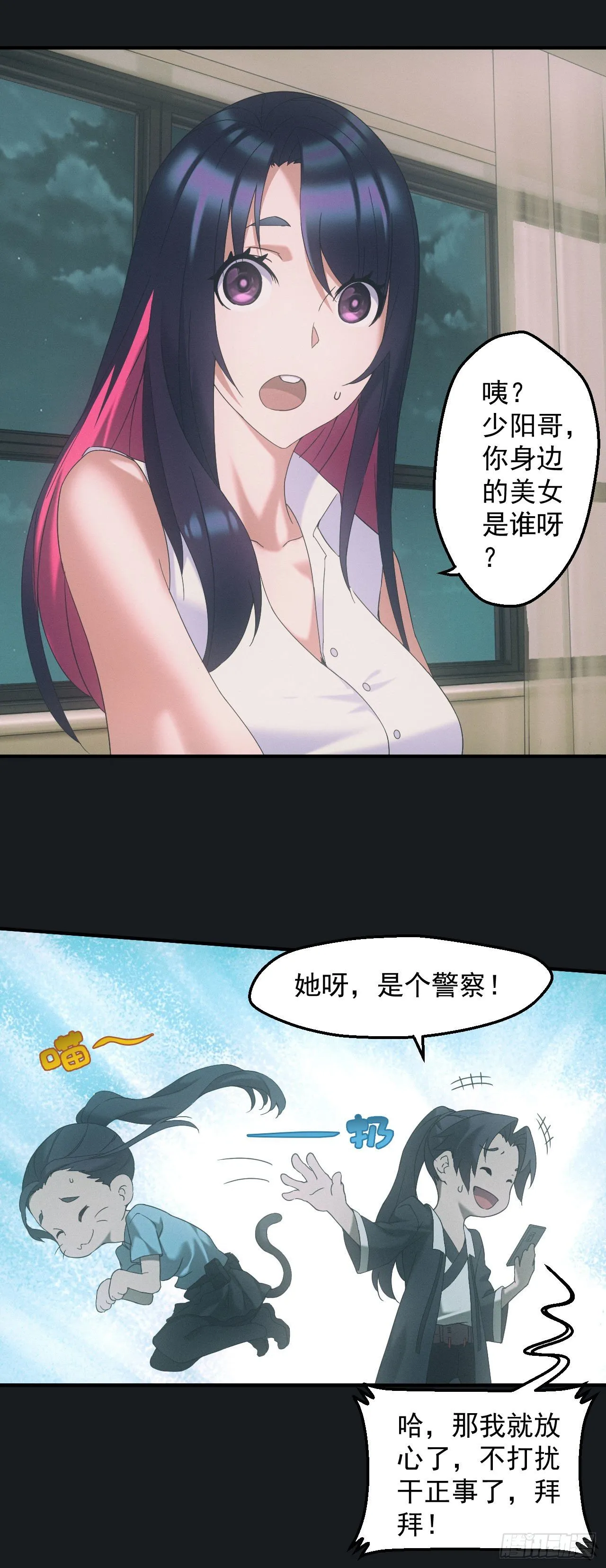 都市捉妖人~漫画,合作1图