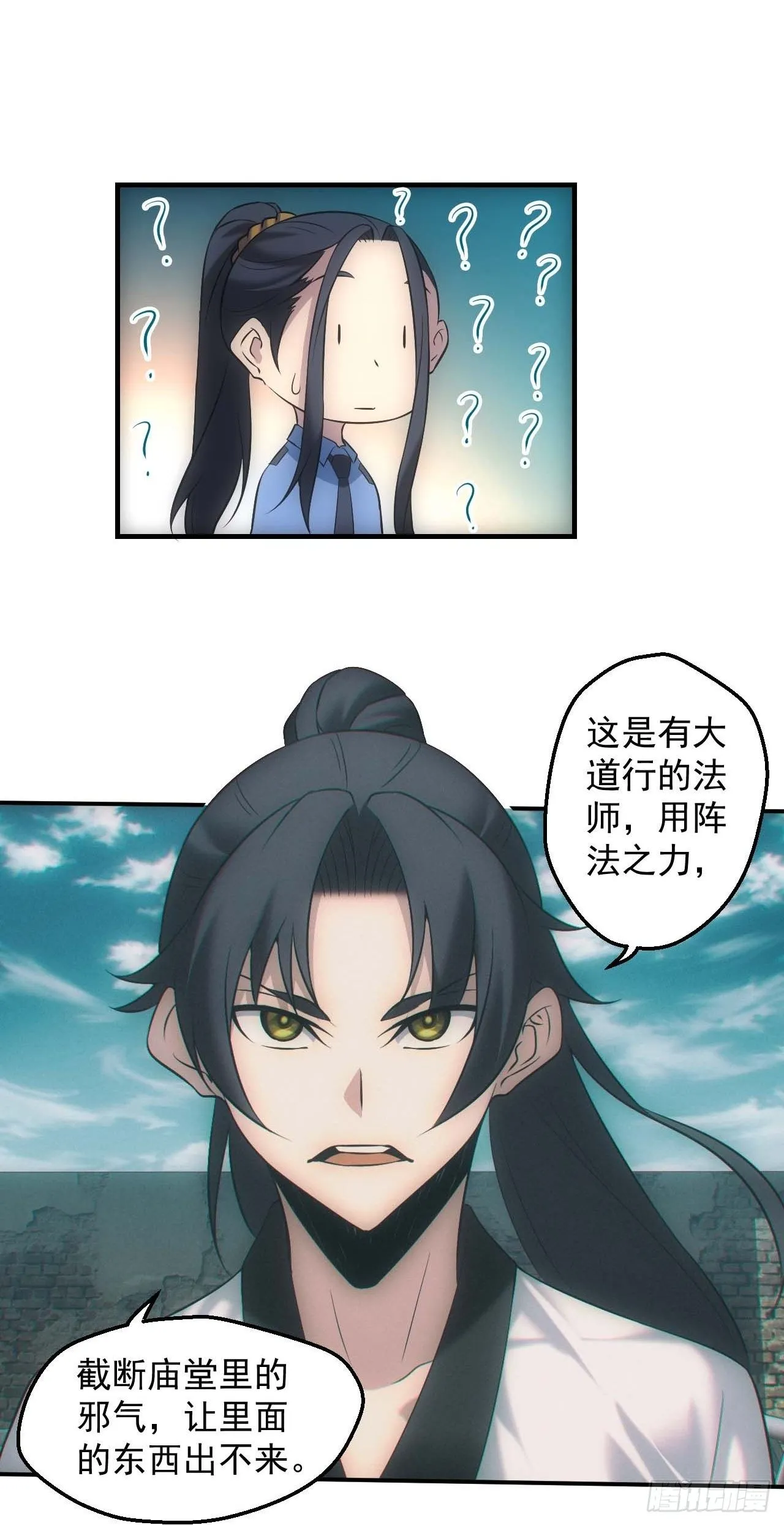 都市捉妖人~漫画,五行截阴阵5图