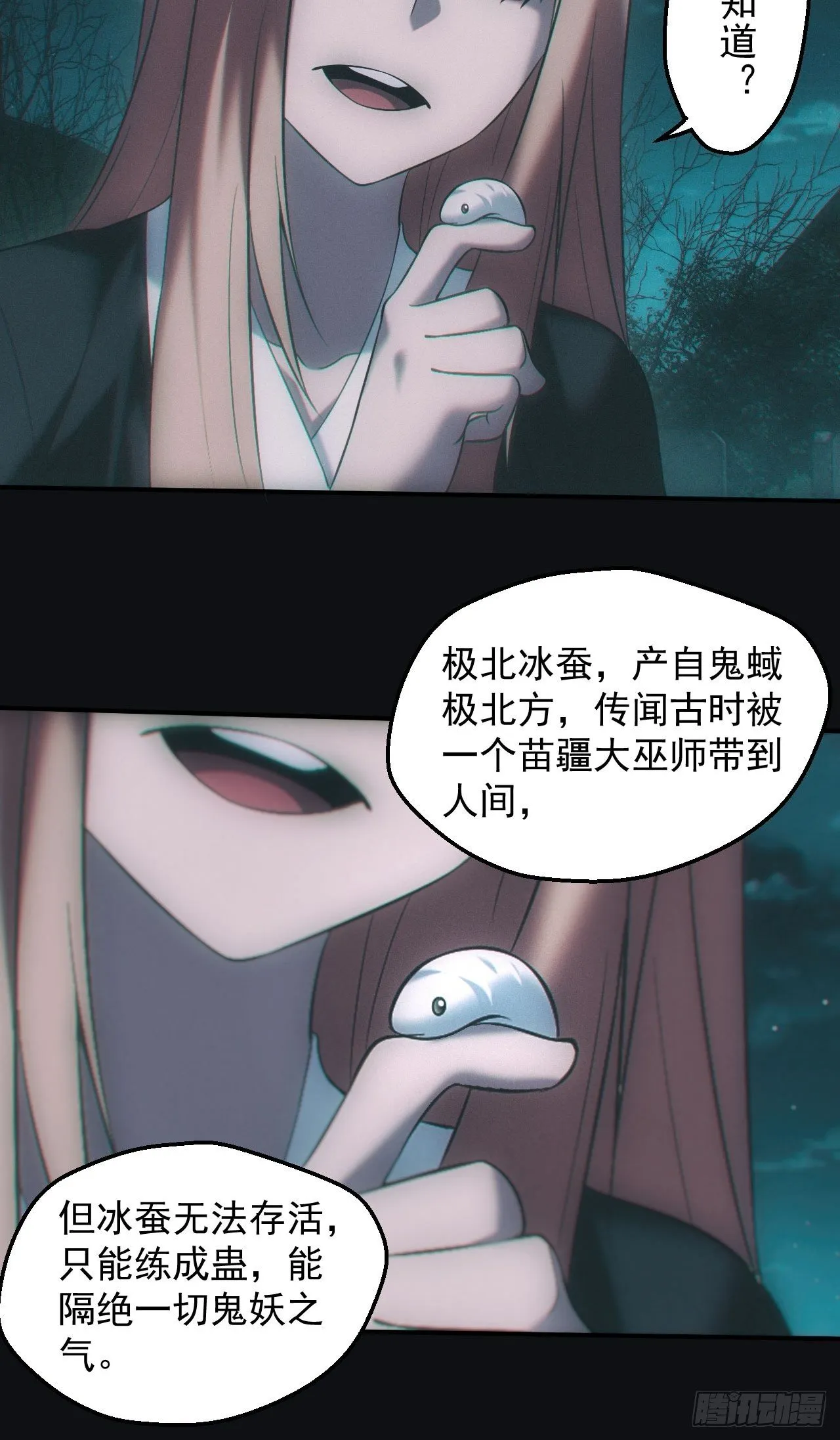 都市捉妖人~漫画,冰蚕3图