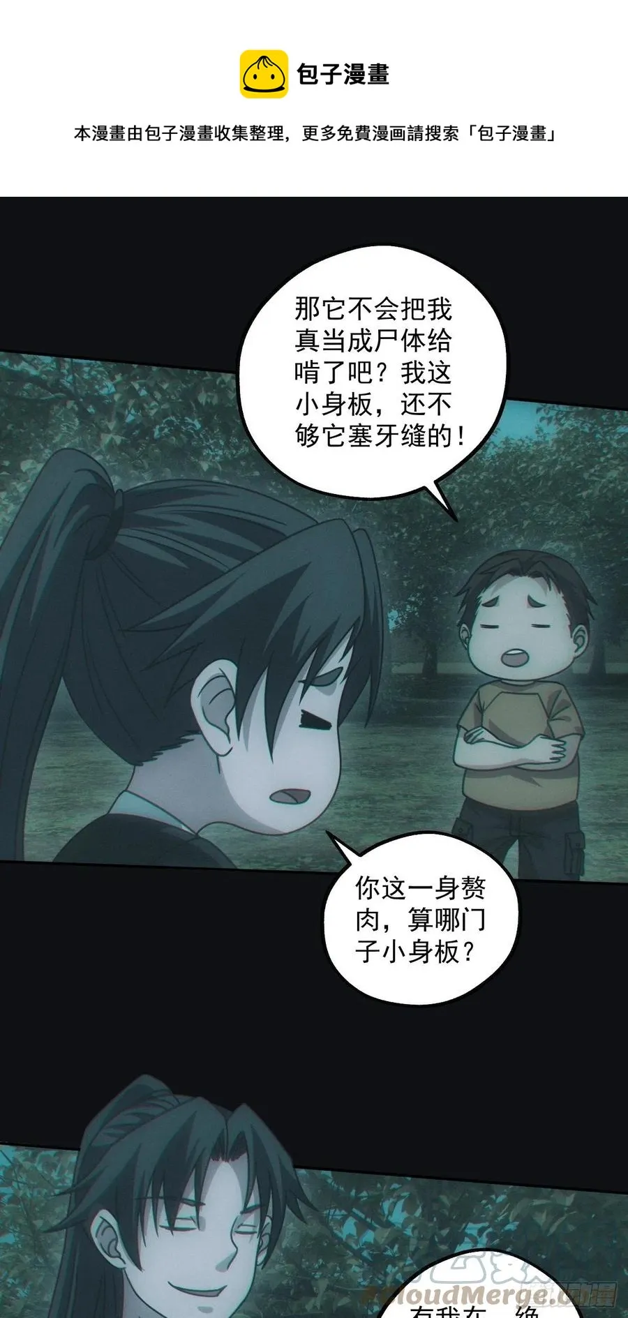 都市捉妖人~漫画,钓鱼执法1图