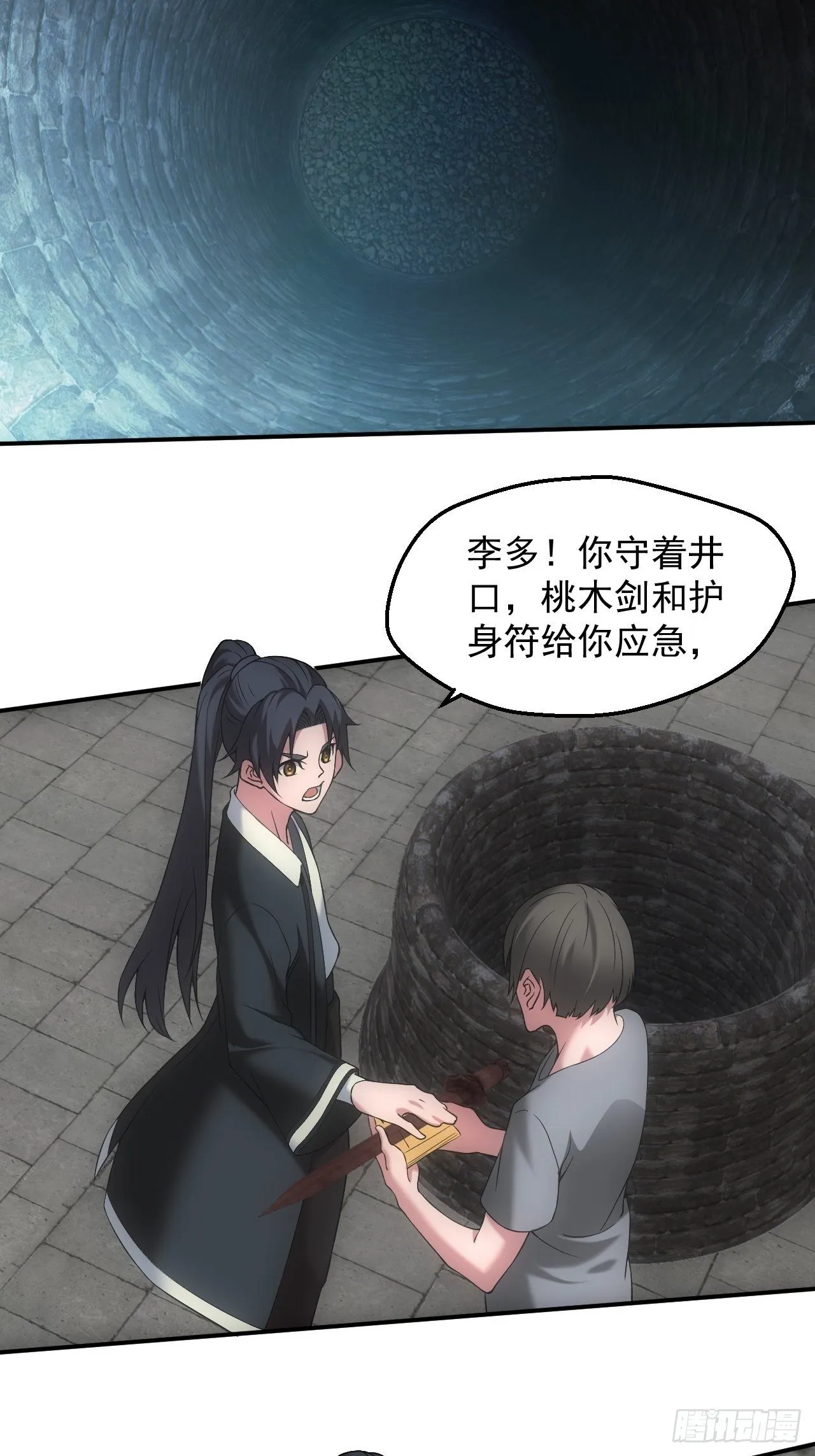 都市捉妖人~漫画,神秘通道1图