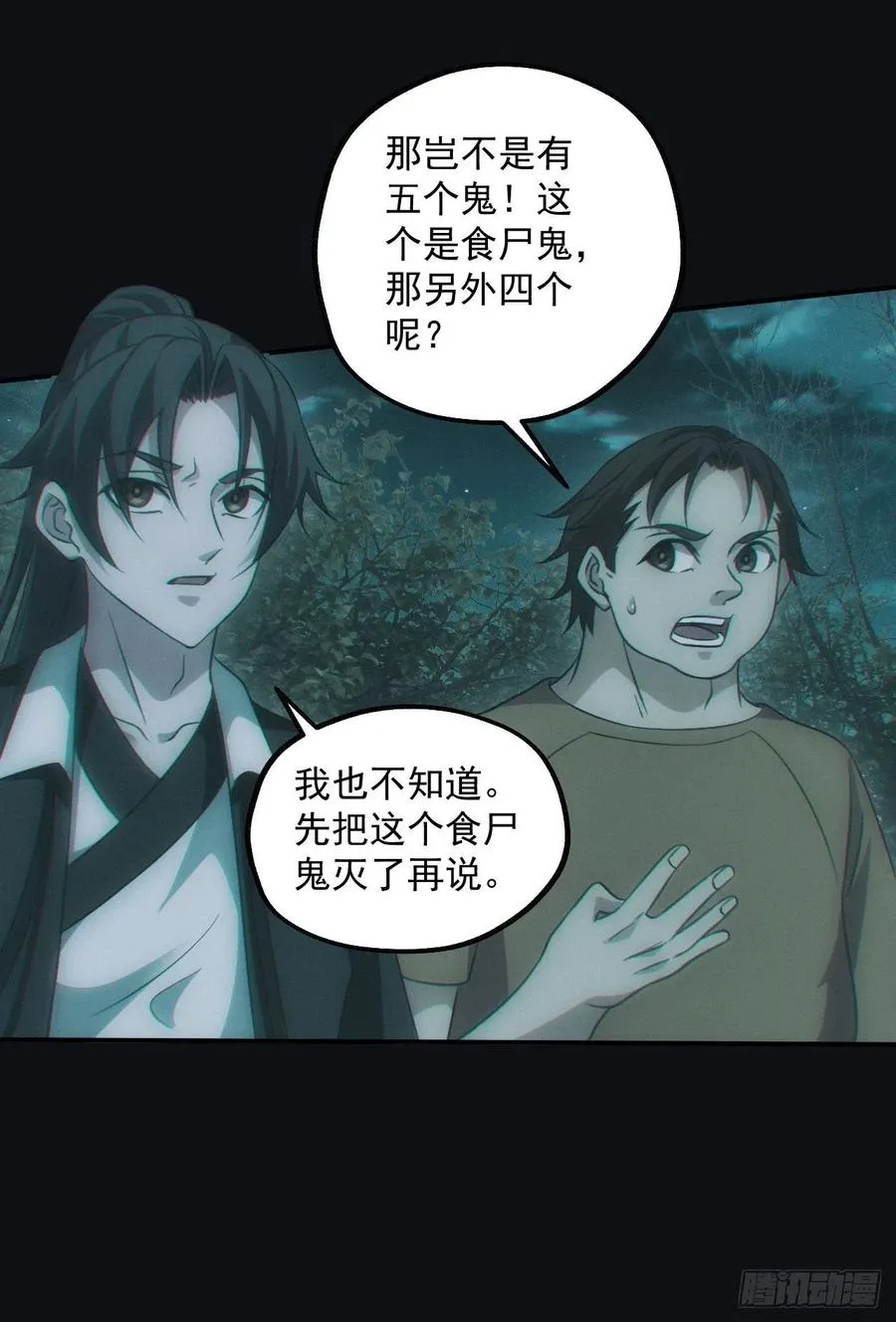 都市捉妖人~漫画,食尸鬼2图