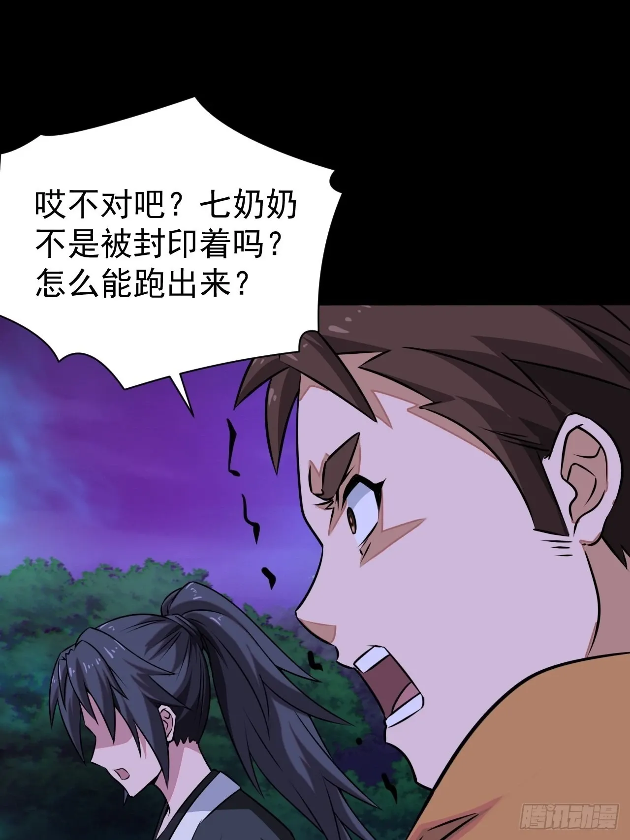 都市捉妖人~漫画,我永远不会背叛她4图