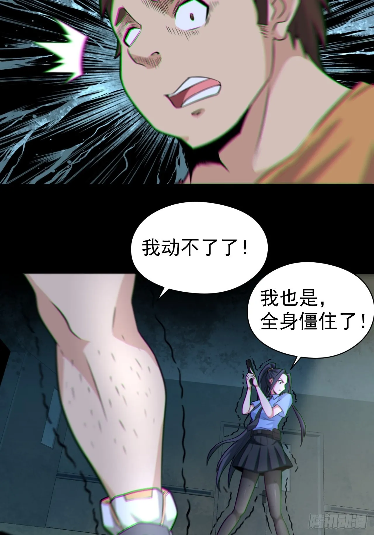 都市捉妖人~漫画,半妖之身4图