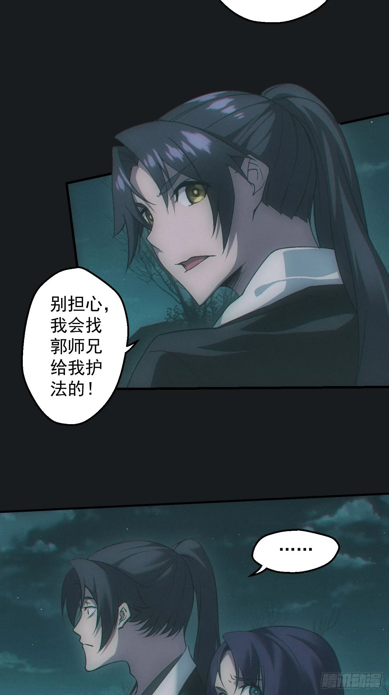 都市捉妖人~漫画,夜探坟地5图