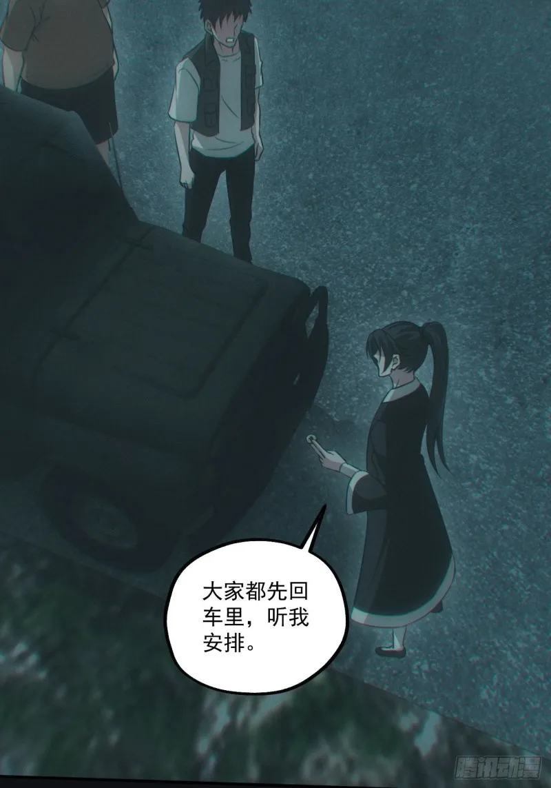 都市捉妖人~漫画,鬼打墙5图