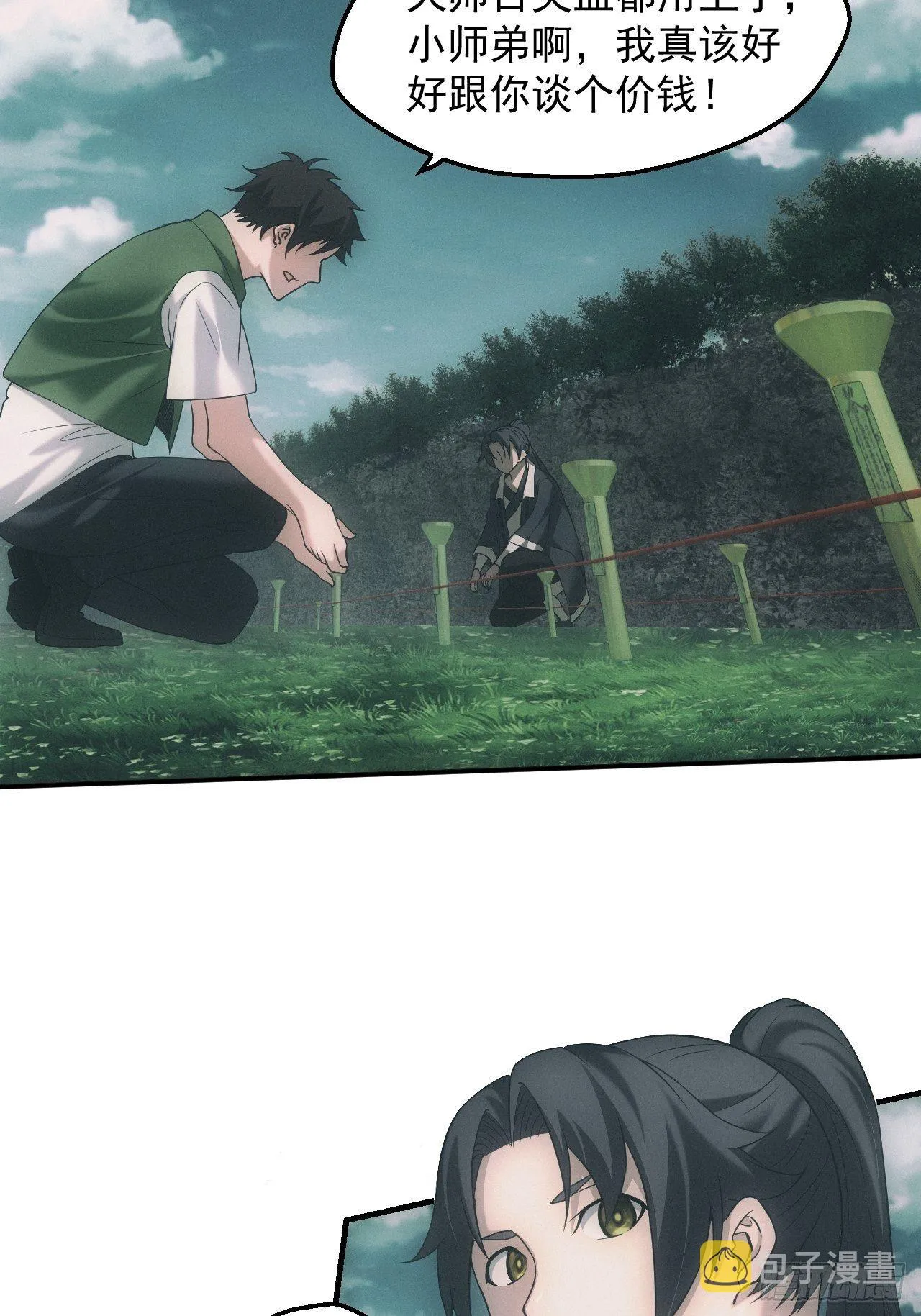 都市捉妖人~漫画,凶多吉少4图