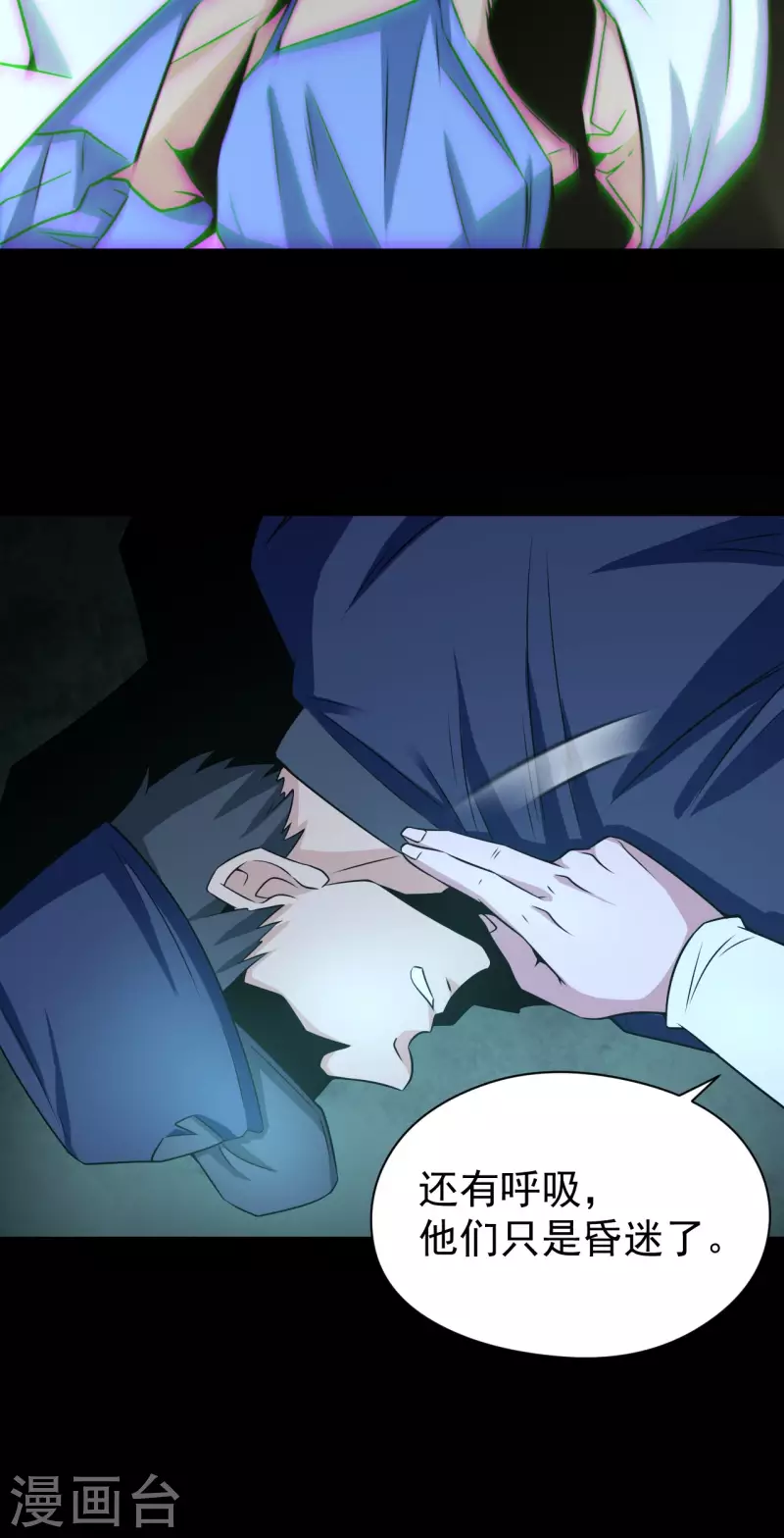 都市捉妖人~漫画,第120话 半妖之身3图